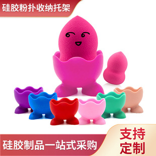 Silicone Powder Puff Storage Bracket Creative Makeup Tool Base Rack Drying Cosmetic Sponge Gourd Beauty Egg