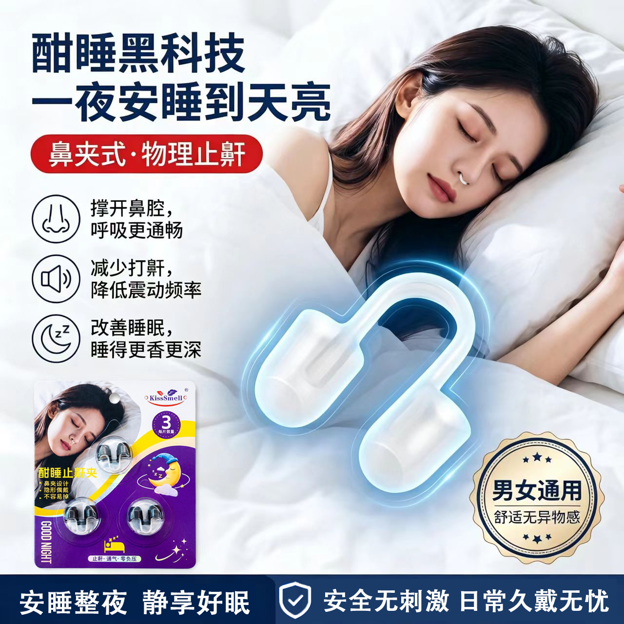 [Cross-border Exclusive] Anti-snoring Device: Physical Snoring Solution for Men and Women, Silicone Nasal Clip for Better Sleep