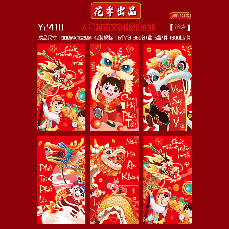 花季马年红包厂家批发越南文红包袋利是封彩色红包封可印企业logo|undefined
