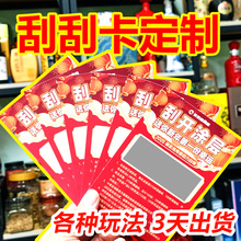 源头厂家快印各种刮刮卡刮刮乐奖卡活动刮奖卡大量批发现货刮刮卡