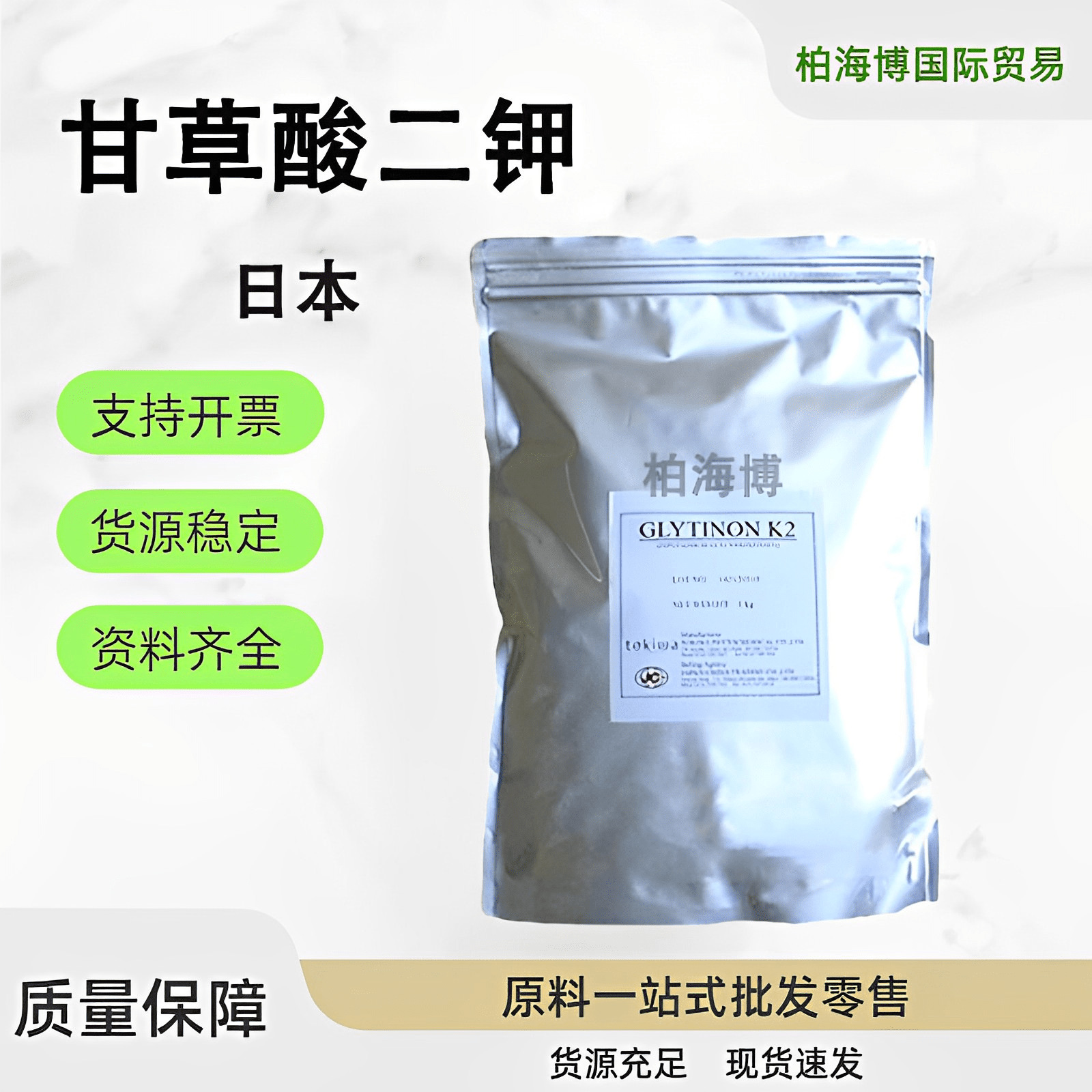 日本 甘草酸二钾GLYTINON K2高端化妆品原料甘草提取物抗m1kg