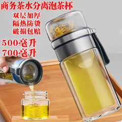 双层玻璃杯耐高温男女便携水杯带盖杯子大容量茶水分离泡茶杯代发