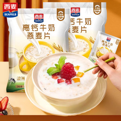 西麦高カルシウム牛乳オートミール392g独立小包装栄養朝食食品代食食品洗浄インスタント食品
