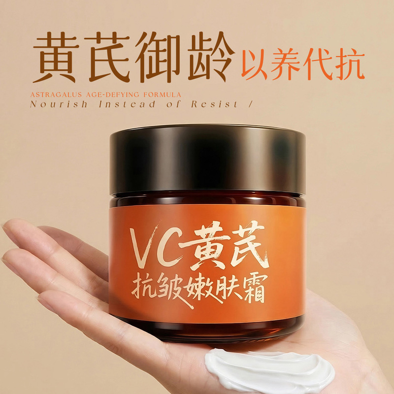 Dongfang Meijia Vc Astragalus Anti-Wrinkle Rejuvenating Cream Lightens and Brightens, Improves Skin Dullness, Hydrating, Whitening, and Moisturizing Face Cream