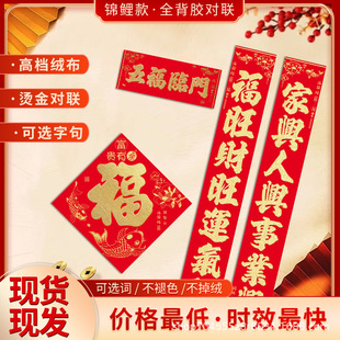 2026 New High-End Velvet Gold-Stamped New Year Couplets for Spring Festival Home Door Stickers Festive