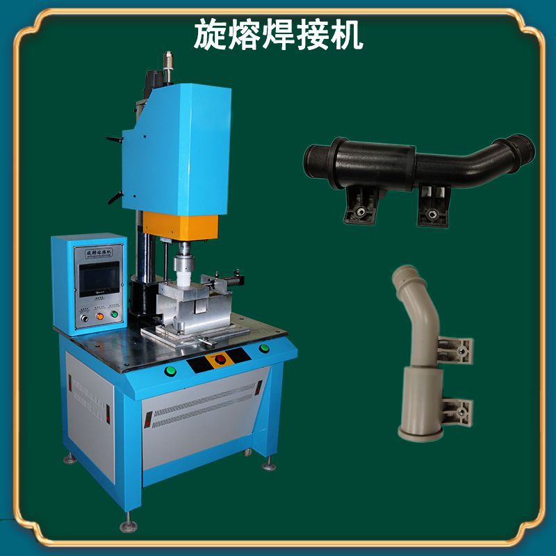 东莞现货超声波旋熔焊接机汽车管道配件旋熔摩擦焊接机旋熔机模具