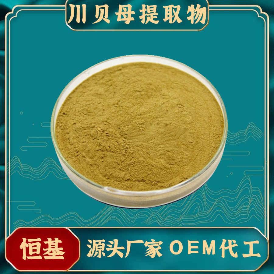 川贝母提取物 10:1 SC厂检 水溶川贝母萃取粉 川贝母提取物
