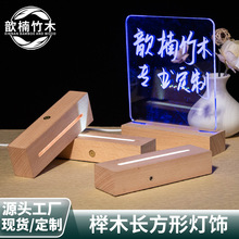 木质发光底座灯充电款亚克力长方形摆件配件usb实木小夜灯灯座led