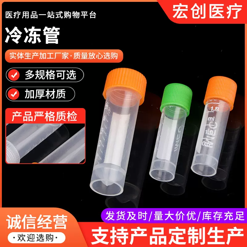 冷冻管 螺旋盖带刻度冷冻管1.5ml1.8ml冻存管塑料采集管冻存管