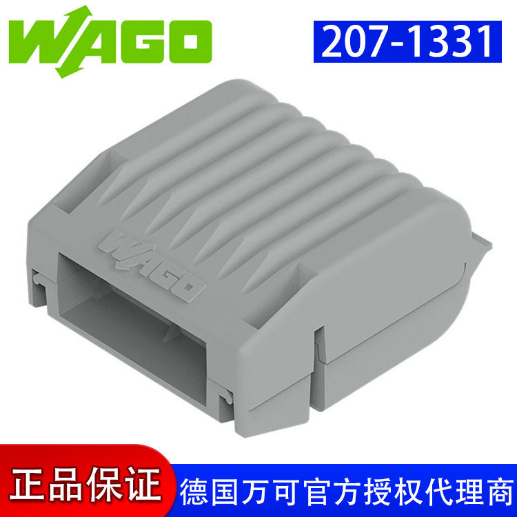 防水凝胶盒207-1331适配电线221/2273/2773系列连接器不带导线
