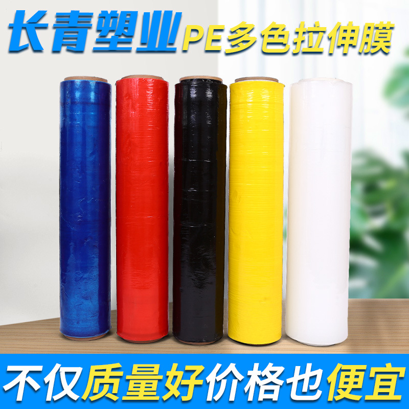Película estirable de color personalizada PE multicolor industrial rollo grande envoltura de plástico película estirable de película plástica empaquetada