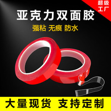 亚克力双面胶批发 强力无痕纳米双面胶带 耐高温防水透明亚克力胶
