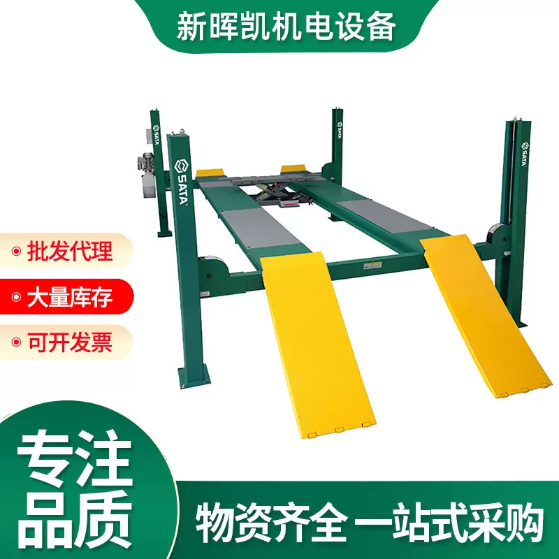 世达4吨地藏式子母大剪举升机世达4.5吨四柱举升机汽车维修设备工