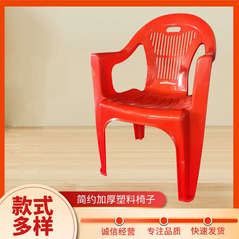 厂家批发休闲简约家用凳子扶手塑料椅子备用户外沙滩大排档靠背椅