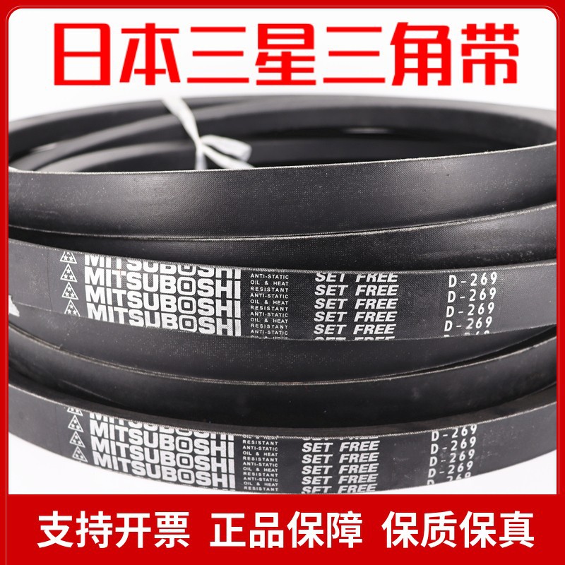 进口三星MITSUBOSHI三角皮带D110/D111/D112/D113/D114传动带