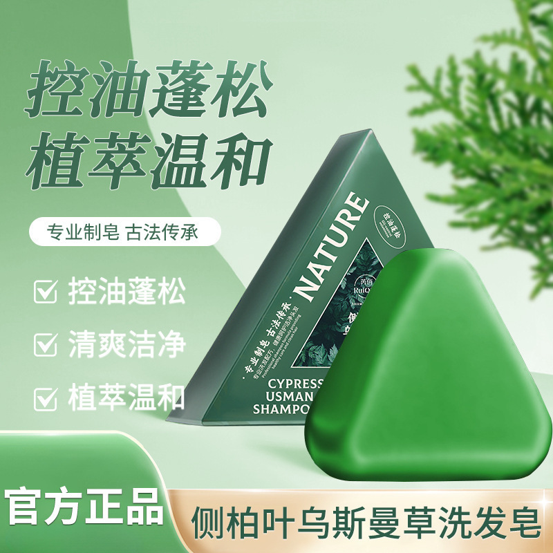 天然草本侧柏叶乌斯曼草洗发皂控油清爽柔顺丝滑持久留香男女通用|undefined