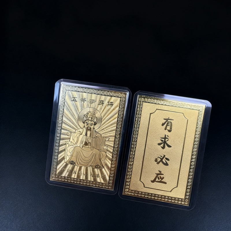 新品五台山五爷赐福 塑封金属 塑料 五爷有求必应随身卡现货批发