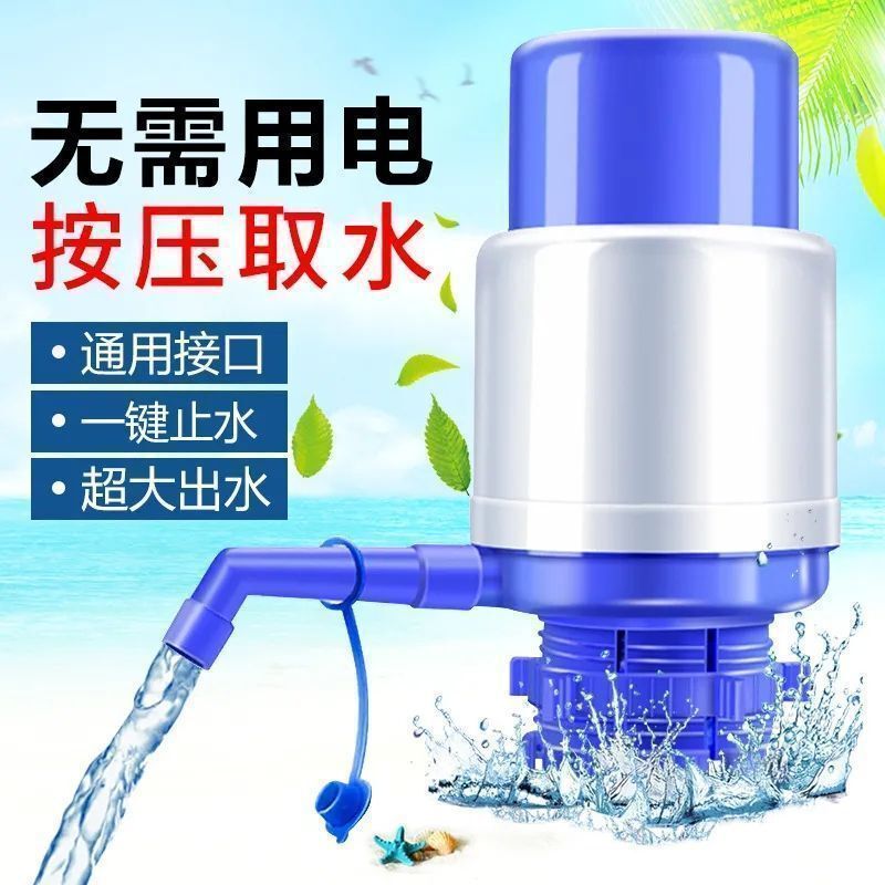 【热卖多功能】手动新按压桶装抽水器家用大桶水大流量按压出水器|undefined
