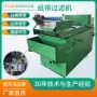 过滤淬火液清洗液无纺布