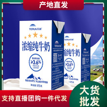 天润浓缩纯牛奶全脂灭菌乳125ml*20盒新疆天润牛奶学生儿童营养奶