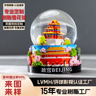 热门旅游景点水晶球定制桌面装饰北京文创纪念品雪花球伴手礼