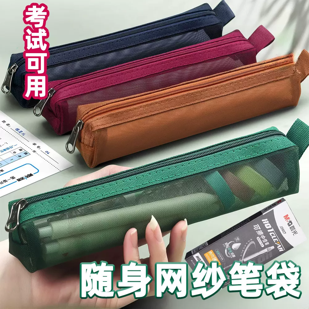 加长笔袋透明网纱学生考试专用文具袋儿童文具盒mini男女孩铅笔袋