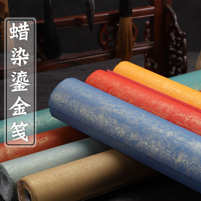 蜡染宣纸鎏金纸半生熟四尺六尺国展纸纸彩色参赛纸