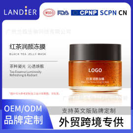 跨境养肤红茶冻膜oem贴牌定制保湿涂抹睡眠提亮面膜化妆品代加工