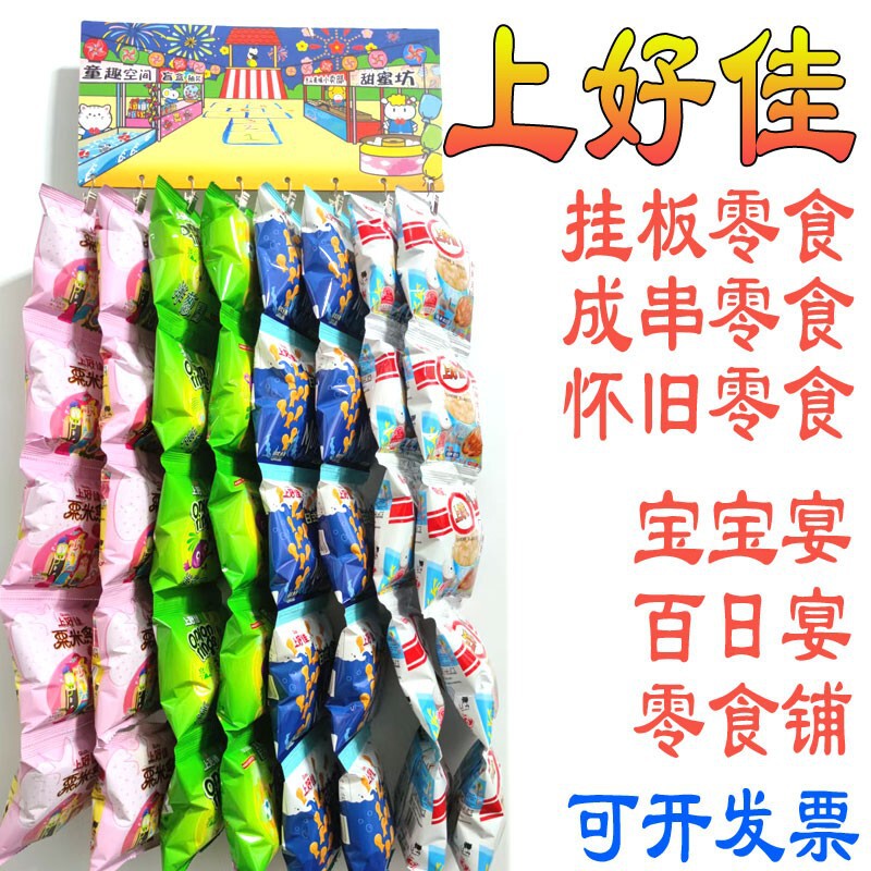 8090后怀旧童年小卖部传统虾条大礼包活动悬挂挂成串板连串小零食|undefined