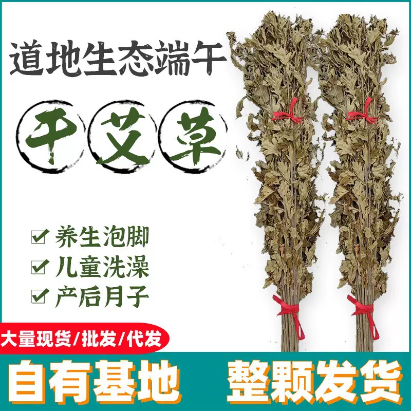 豫桐金艾整颗带杆艾草端午艾挂门窗泡澡泡脚月子洗头干艾叶批发