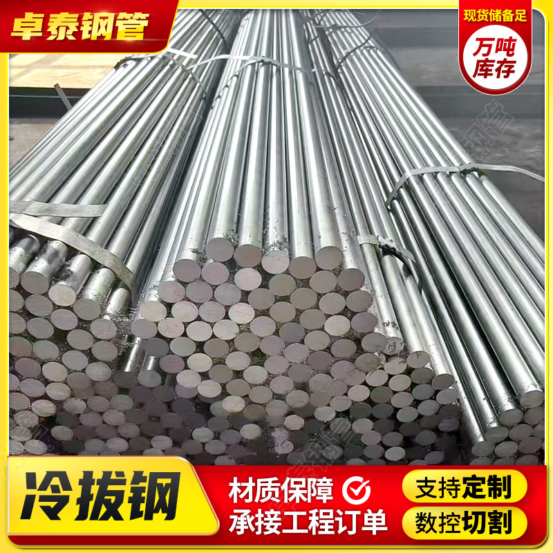 Q355B Solid Cold Drawn Round Steel 16Mn Cold Drawn Round Steel 65Mn Round Steel Round Bar Can Be Customized in Size Q355B Solid Cold Drawn Round Steel 16Mn Cold Drawn Round Steel 65Mn Round Steel Round Bar Can Be Customized in Size