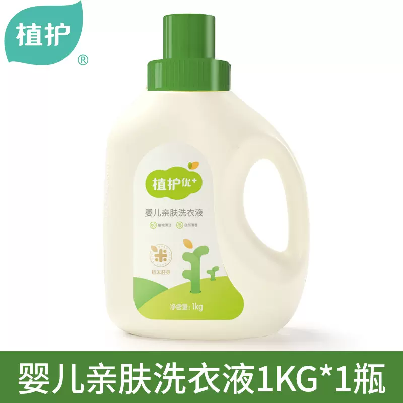 植护厂家批发婴儿洗衣液1kg/瓶装宝宝儿童清洁低泡易票2斤洗衣液