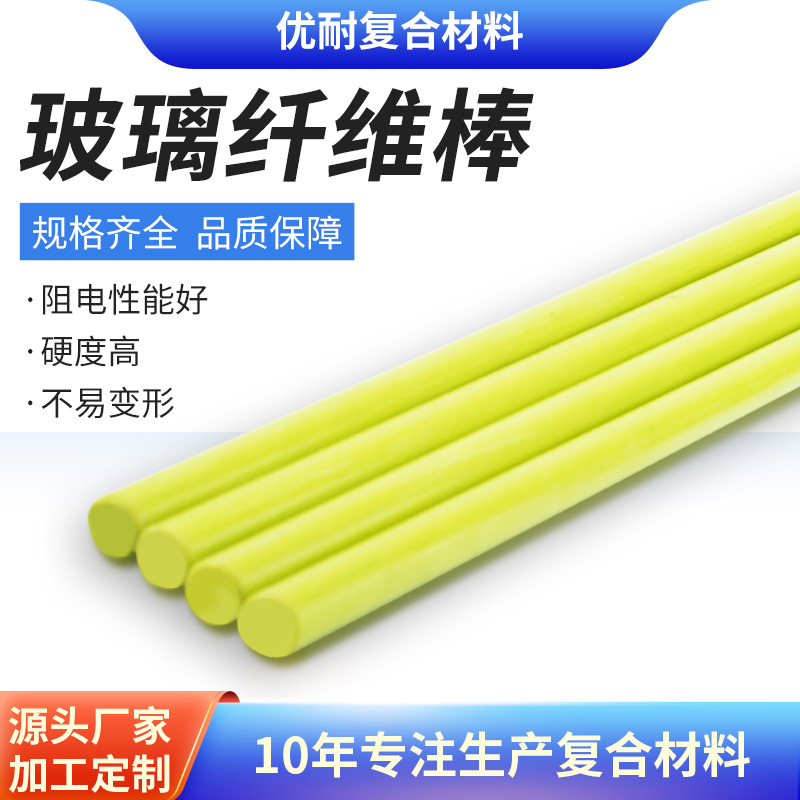 定制玻璃纤维实心杆玻璃钢纤维杆拱棚支架风筝骨架帐篷杆园艺支架