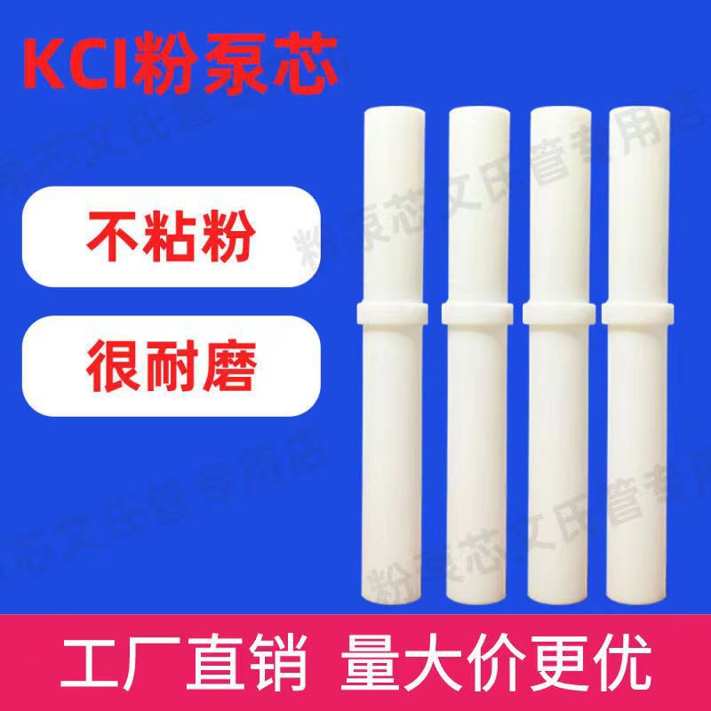 Kci粉泵芯文氏管KCI粉泵喷塑粉泵静电喷涂机粉泵静电喷塑机配件