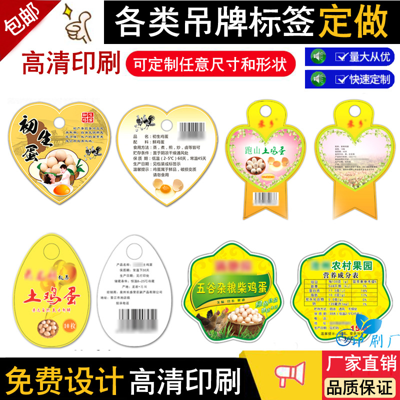 定 制设计初生蛋吊牌标签土鸡蛋 草鸡蛋网兜网袋吊牌不干胶贴印刷