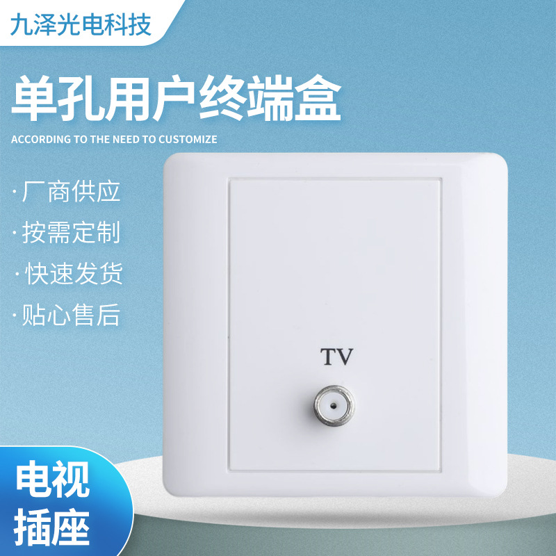 单孔用户有线电视终端面板接线座TV数据盒家用有线电视用户盒