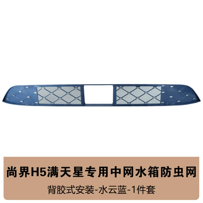 Suitable for 25 Models of Shangjie Automobile anti-insect net - shangjie-h5-cloud-water-blue-gypsophila-insect-net