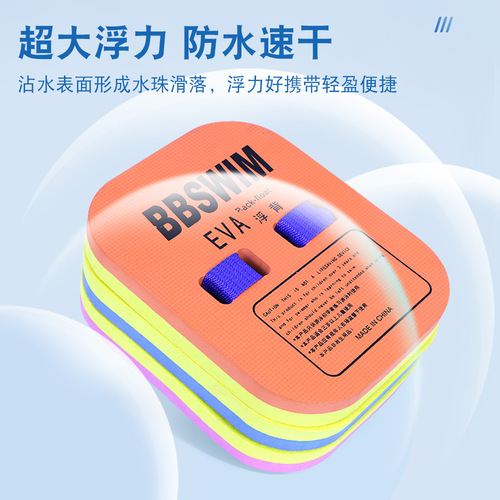 EVA floating back float board back float adult children beginner water swimming auxiliary equipment