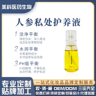 Customized Ginseng Care Solution Oem Processing Gynecological Private Parts Hair Nourishing Solution Vaginal Cleansing Lotion Oem