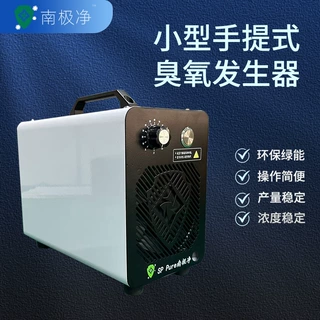 找工厂订制 大风量臭氧消毒机 手提式空间杀菌 支持 OEM 现货批发
