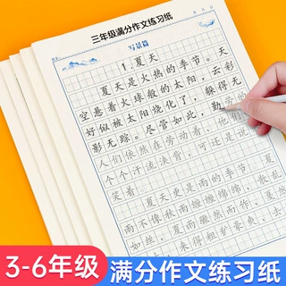小学满分作文练习纸同步作文 3-6年级语文同步好词好句积累练字帖