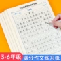 语文满分同步字帖