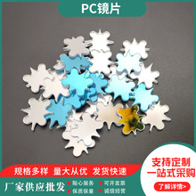 真材实料品质精美PVC镜子 用途广泛亚克力镜子 儿童玩具塑料镜片
