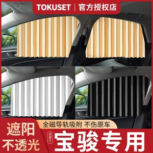 Baojun 730, 510, 560, 360, 310W, 530 üçün avtomobil pəncərə pərdələri