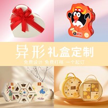 高端异形礼品盒定制食品包装盒定做心形礼盒烘焙糖果巧克力盒订制