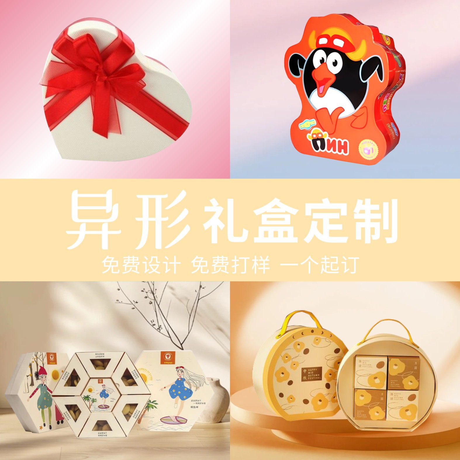 高端异形礼品盒定制食品包装盒定做心形礼盒烘焙糖果巧克力盒订制