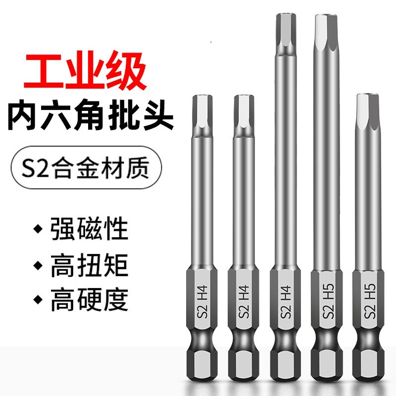 内六角批头电动螺丝磁性批嘴风批咀 内六角起子头1/4柄旋具起子头