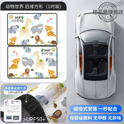 Car curtains – Car Window Sunshade Curtain - animal-world-1-pair-in-the-back-row-imported-fabric-magnetic-suction-installation-free