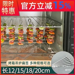 厂家直销烤箱烧烤签子304不锈钢吊炉家用羊肉串针挂签扁烤肉铁签