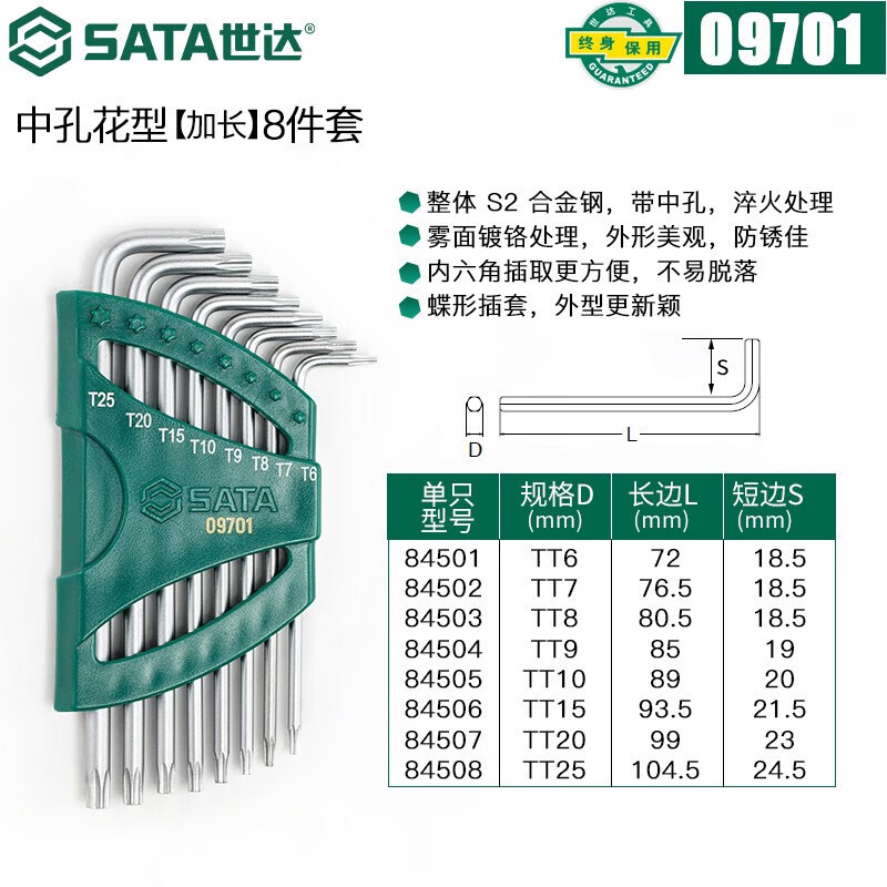 SATA世达工具中孔花形扳手组套加长特长中孔花型内六角球头花型